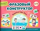 Фразовый конструктор "Времена года. Лето". Речевой тренажер - фото 1