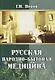 Русская народно-бытовая медицина - фото 1