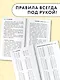 Русский язык. Математика. 1-4 классы. Полное справочное пособие для начальной школы - фото 5