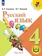 Русский язык. 4 класс. Учебное пособие. В пяти частях. Часть 3 (для слабовидящих обучающихся). ФГОС 2021 - фото 1