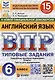 Всероссийская проверочная работа. Английский язык. 6 класс. 15 вариантов. Типовые задания. ФГОС новый - фото 1