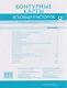 Всеобщая история. История Нового времени. XVIII век. 8 класс. Контурные карты - фото 2