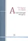 Арбитражный процесс: учеб. пособие - фото 1