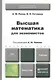 Высшая математика для экономистов. Учебник для бакалавров - фото 2