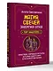 Магия свечей. Энергия огня. Практики, обряды и ритуалы, которые дадут силу и исполнят желания - фото 2