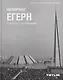 Мемориал Егерн - фото 1