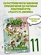 Растения против зомби. Переполох на озере - фото 4