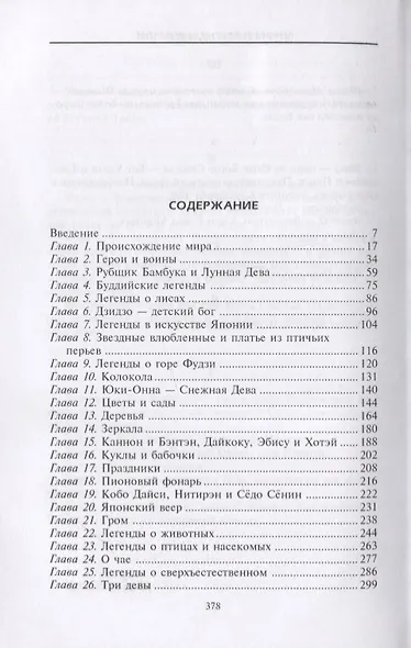 Мифы и легенды Японии - фото 2