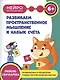 Развиваем пространственное мышление и навык счета: 6+ - фото 1