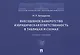 Внесудебное банкротство и юридическая ответственность в таблицах и схемах - фото 1