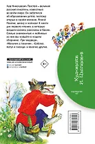 Короткие сказки для первого чтения - фото 2