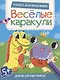 Только для мальчишек. Дорисуй картинку! - фото 1
