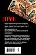 Нарушенная заповедь - фото 2