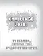Challenge. Lookbook (серебро) - фото 1