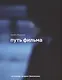 Путь фильма "Апокриф" Андрея Звягинцева - фото 1