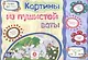 Комплект Подарок дошкольнику (13 в 1) - фото 7