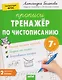 Тренажёр по чистописанию. Уровень 2. Буквы - фото 1