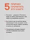 Вижу вас насквозь 2.0. Как "читать" людей (#экопокет) - фото 5