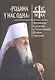 Родина у нас одна. Митрополит Казанский и Татарстанский Феофан (Ашурков) - фото 1