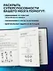 Мозг на 100 %. Интеллект. Память. Креатив. Интуиция. Интенсив-тренинг по развитию суперспособностей - фото 7