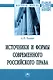 Источники и формы современного российского права - фото 1