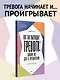 Вот так выглядит тревога: навыки КПТ для ее преодоления - фото 3