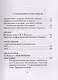Хозяйка истории. Полная содержательная редакция М. Подпругина с приложением его доподлинных писем : роман - фото 2