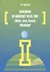 Практикум по Microsoft Office 2007 (Word, Excel, Access), Photoshop: учебно-методическое пособие. 2-е издание, исправленное и дополненное - фото 1