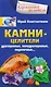 Камни-целители. Драгоценные, полудрагоценные, поделочные... - фото 1