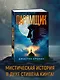 Паромщик - фото 4