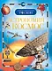 Астрономия и космос. Детская энциклопедия РОСМЭН - фото 1