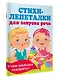 Стихи-лепеталки для запуска речи - фото 3