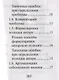 Русский язык. Подготовка к ЕГЭ. Литературные аргументы к сочинению - фото 3