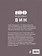 100 культовых вин - фото 2