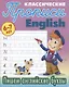 Классические прописи. English. Пишем английские буквы (6-7 лет) - фото 1