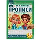 Прописи. Пишем цифры - фото 1