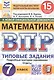 Всероссийская проверочная работа. Математика. 7 класс. Типовые задания. 15 вариантов заданий. Подробные критерии оценивания. Ответы. ФГОС Новый - фото 1