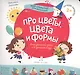 Про цветы, цвета и формы - фото 1