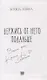 Держись от него подальше (с автографом) - фото 2