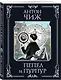 Пепел и пурпур - фото 3