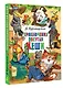 Приключения попугая Кеши - фото 3