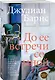 До ее встречи со мной - фото 3