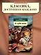 В глуби веков - фото 4