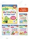 Математика. Все виды задач. 1-2 классы - фото 6