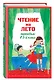 Чтение на лето. Переходим в 3-й класс - фото 3