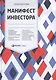 Манифест инвестора: Готовимся к потрясениям, процветанию и всему остальному - фото 7