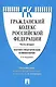 Комментарий к ГК РФ (учебно-практический) к Ч.2.-4-е изд. - фото 1