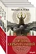 Орден Серых Плащей. Трилогия (комплект из трех книг) - фото 2