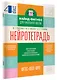 Нейротетрадь. 4 класс - фото 3