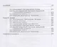 Органическая химия. Книга 1. Теоретические основы. Ациклические углеводороды - фото 4